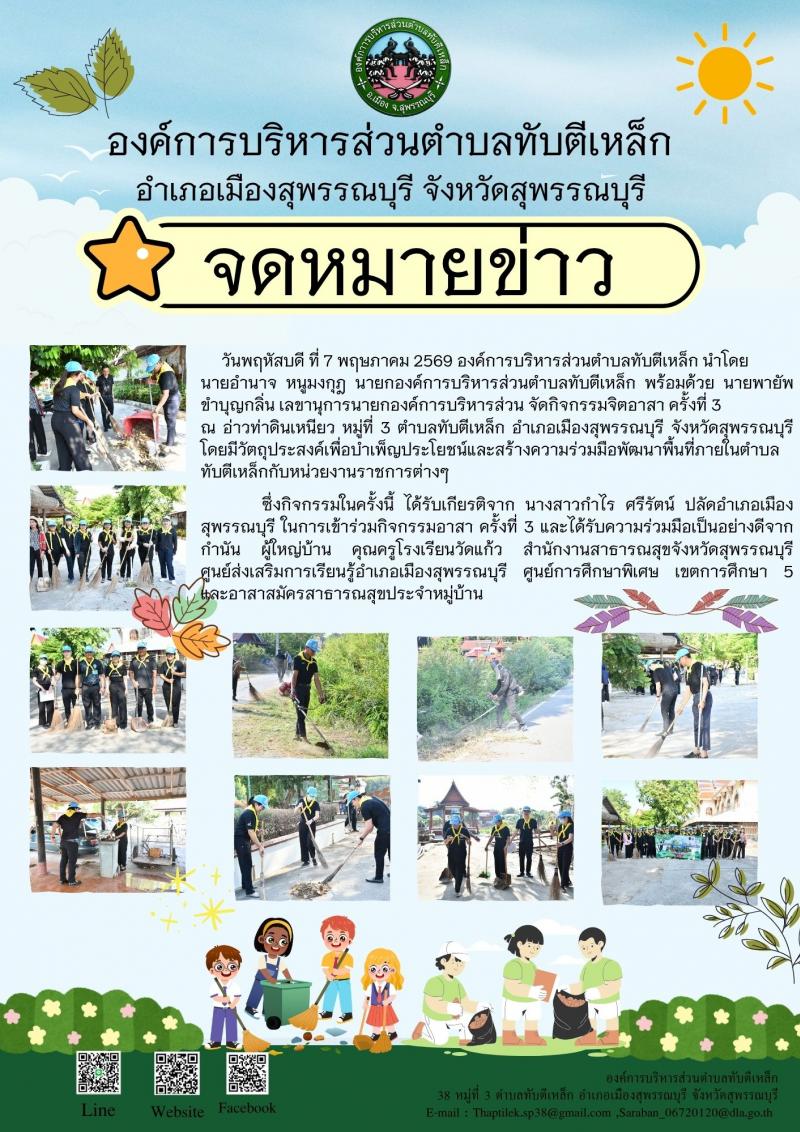 กิจกรรมจิตอาสา ครั้งที่ 3 